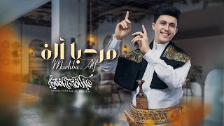 كلمات اغنية مرحبا الف عبدالفتاح الفقيه