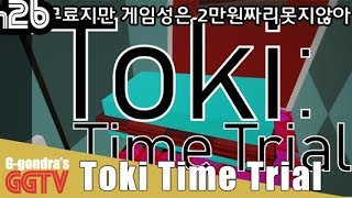 단순해보이는 무료게임인데 게임성으로따지면 어설픈 2만원짜리보다 낫다 'Toki Time Trial' gameplayㅣG곤드래의 GGTV