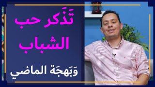 صورة شرح معلقة زهير بن أبي سلمى  (1) - أم من أم أوفى دمنة لم تكلم؟ يحزن على حب الشباب