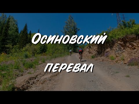 Усть-Каменогорск — Осиновский Перевал и обратно на Gravel и MTB