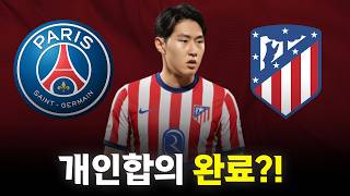 이강인 개인합의 완료? ㄷㄷ / 토트넘은 6000억을 쓸 수 있다ㅣ6.20 이적시장 정리