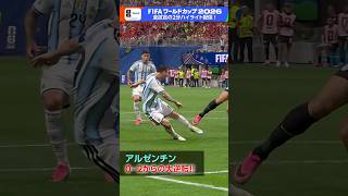 アルゼンチン大逆転でベスト8！メッシも決めた 今大会8ゴール目 ▼アルゼンチン×エジプト 今夜8(水)9:00～BSP4Kで録画放送！FIFAワールドカップ2026 | NHK | #shorts