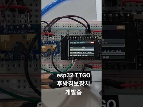 esp32  TTGO  T-Display 장치로 개발중인 걸음걸이 분석 및 후방안전경보장치