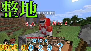 マインクラフト【ドラクラ】整地の中で分かったことが…Part3