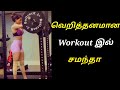 Samantha Workout Latest Samantha Photoshoot Hot Samantha Photos Actress Hot Jendzcinemas6165