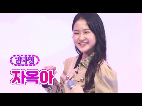 김다현 - 자옥아 화요일은 밤이 좋아 33화 220726 방송