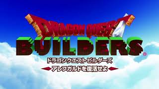 ニンテンドースイッチ版ドラゴンクエストビルダーズ実況Part1 いつものオープニングに感動