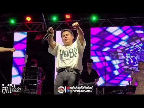 F.HERO Ft. JSPKK x ลำไย ไหทองคำ x M-PEE - ไม่สนิทบิดหมด  แสดงสด ลานสี่แยกกรมศุลกากร เขตคลองเตย