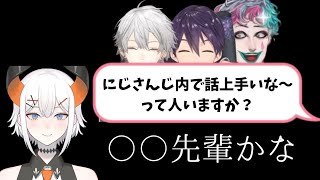 にじさんじで話が上手い3人を挙げるレヴィ・エリファ