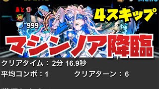 [閒聊] マシンノア機諾亞 4skip單人 2分通關