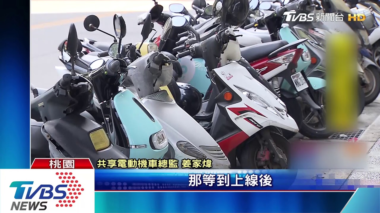 加入共享!電動機車龍頭跟進 推「隨借隨還」加入共享!