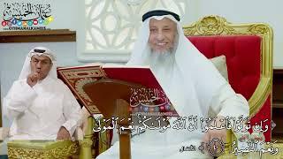 300 - (وإن تولوا فاعلموا أن الله مولاكم نعم المولى ونعم النصير) - عثمان الخميس