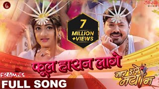 Download lagu Ful Hasan Lage | फूल हासन लागे | मार डारे मया मा | Anuj Sharma | Mar Dare Maya Ma | Video Song mp3