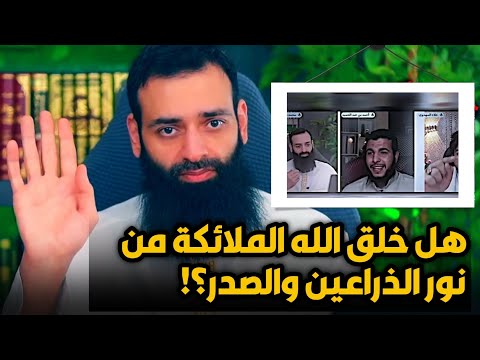 هل خلقت الملائكة من نور الذراعين والصدر؟ نقد دعوى محمد بن شمس
