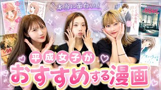 【平成初期】の女どもが恋愛おすすめ漫画について語り合いました🩵🌠