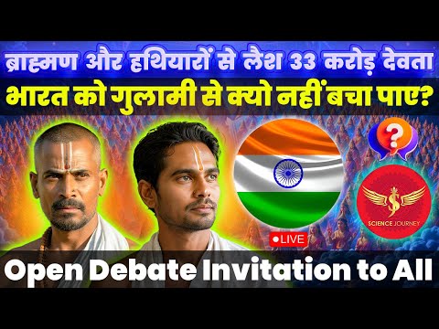 SJL589 | Brahman aur 33 Crore devta ke vavjud Bharat Gulam kaise hua ? | Science Journey