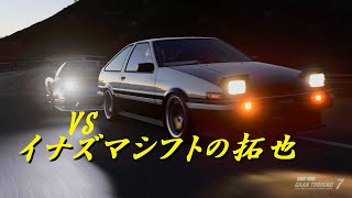 [GT7×首都高バトル]新コースに遊びに行ったらヤベェ奴居た