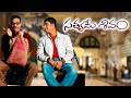 Sathyame Sivam 2003 Telugu Full Movie Kamal Haasan Madhavan Vidya Saagar Sundar C Kamalhaasan