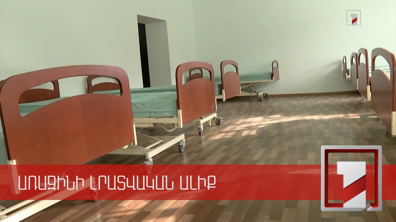 Հոգեկան առողջության կենտրոնների խնդիրները. ոլորտի բարեփոխումներն ընթացքի մեջ են