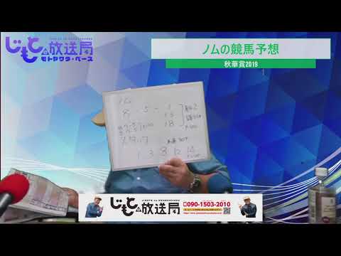 ノムの競馬予想！！　秋華賞20192019.10.13