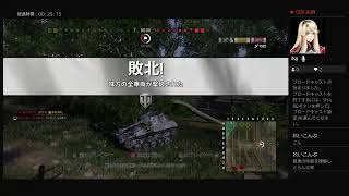 クソ雑魚マックマコが行く　wot 生放送