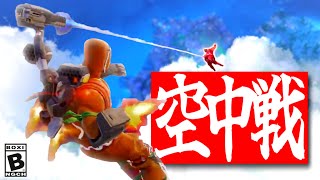 武器なんていらない新シーズンは新アイテムのアレでビクロイ大量【フォートナイト】