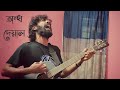 Ondho deyal by Probar Ripon || Sonar bangla circus
