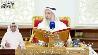 534 - (وما ظن الذين يفترون على الله الكذب يوم القيامة...) - عثمان الخميس
