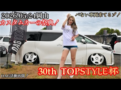 [TOPSTYLE Cup] Held locally!! I got to see some incredible vehicles. A festival of custom cars!! ...
