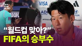 ★월드컵 전 필수 시청★…2026 북중미 월드컵 완전히 바뀝니다 [세이더트렌드]