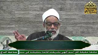 57 د. عبدالصبور السيد، عدتهم ست تمام العشرة (متن جوهرة التوحيد) (ساحة الدح)