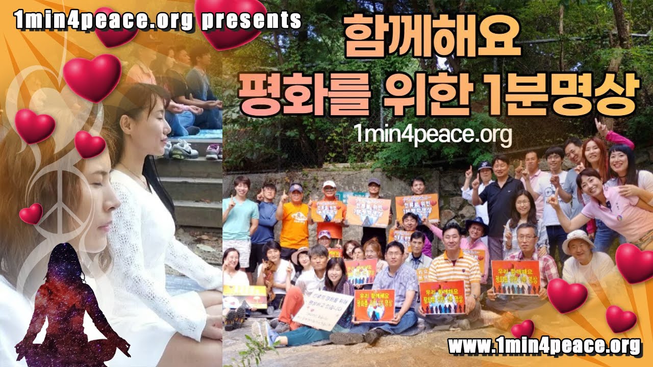 1분평화명상 #평화명상 #1분평화명상 #라엘리안