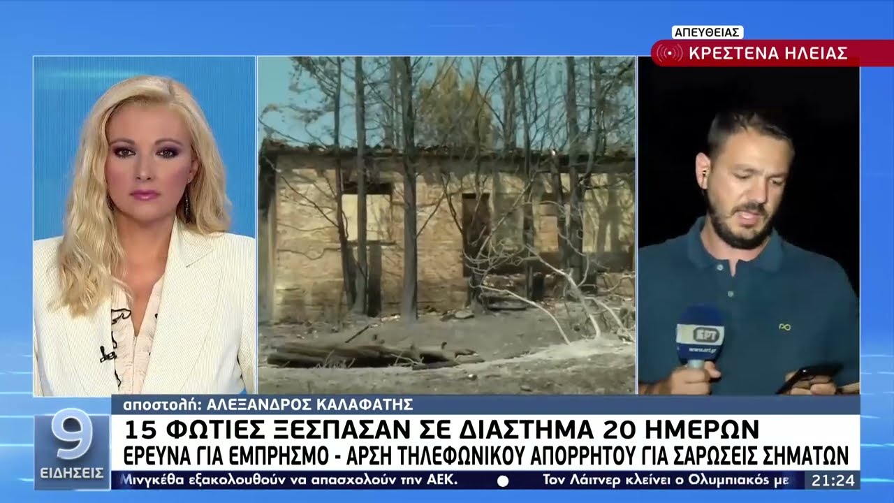 Τα νέα από τα μέτωπα των πυρκαγιών στην Ελλάδα | 25/07/2022 | ΕΡΤ
