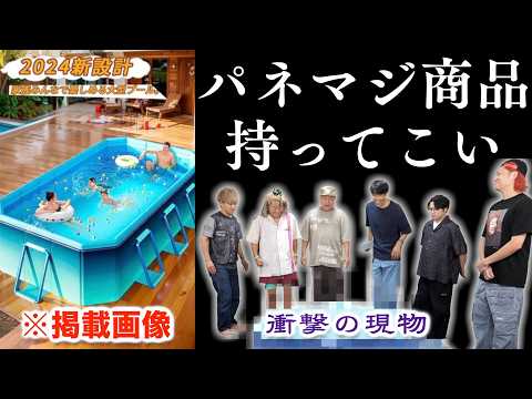 「ネット掲載画像」と「現物」の予想価格の金額差がデカい商品を持ってこれた奴が勝ち！！！