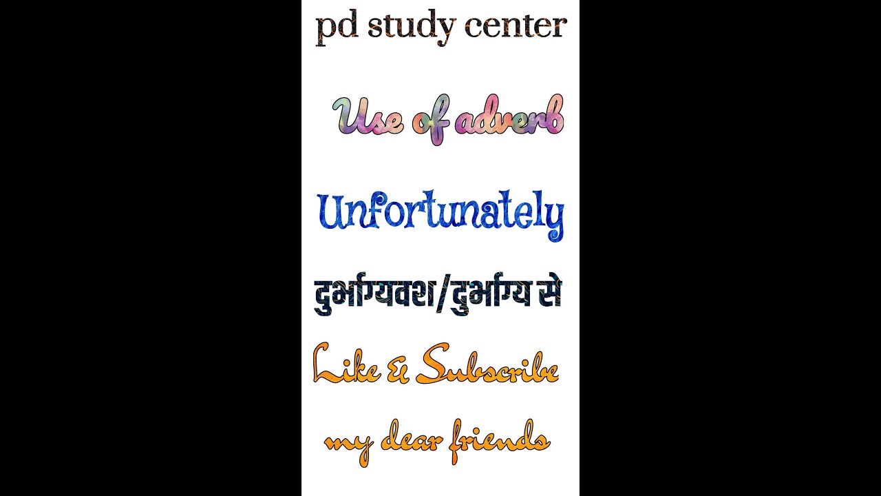 unfortunately । use of adverb unfortunately / #spokenenglish #englishspeaking #adverbinenglish