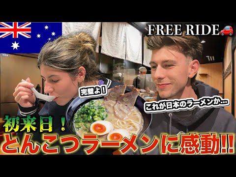 【FREE RIDE】日本に着いたばかりの外国人を車でおもてなししてみた　#FREERIDE #外国人 #おもてなし