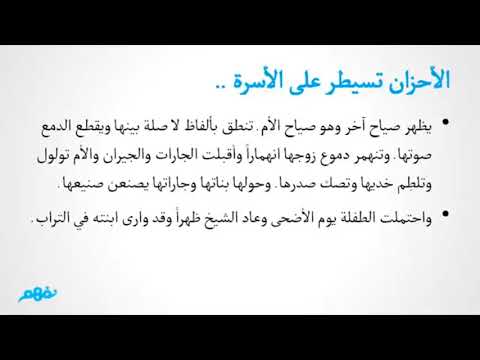 الفصل التاسع من قصة الأيام - سهام القدر -  لغة عربية  - للثانوية العامة - نفهم