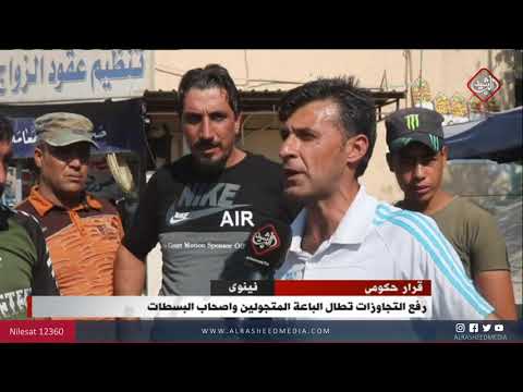 شاهد بالفيديو.. رفع التجاوزات تطال الباعة المتجولين واصحاب البسطات