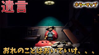 【フォートナイト】登場人物が全員死ぬ脱出マップ　ホラー　クリエイティブ　Fortnite escape creative map