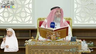 614 - (وكأين من آية في السماوات والأرض يمرون عليها وهم عنها معرضون) - عثمان الخميس
