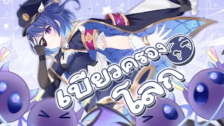 Cover art for 【Original Song】เบียวครองโลก - Debirun  「Official Music Video |