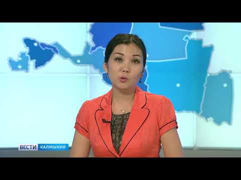 Вести «Калмыкия»: дневной выпуск 03.07.2018