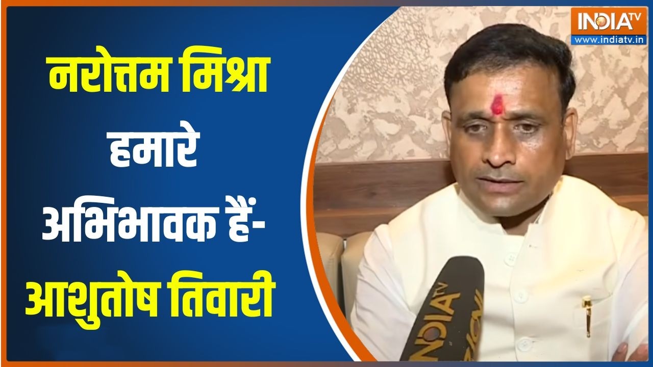 Datia By Election Nomination: नरोत्तम मिश्रा हमारे अभिभावक हैं- आशुतोष ?
