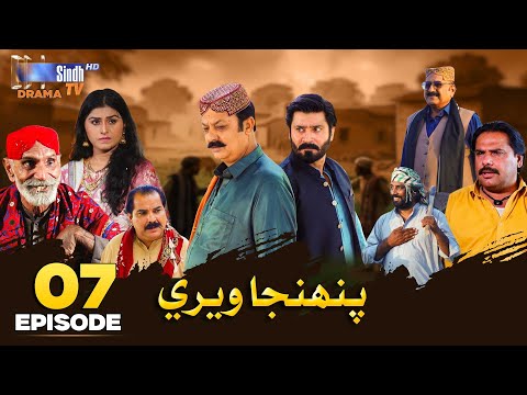 Pahinja Weri Episode 07 | Soap Serial | SindhTVHD Drama