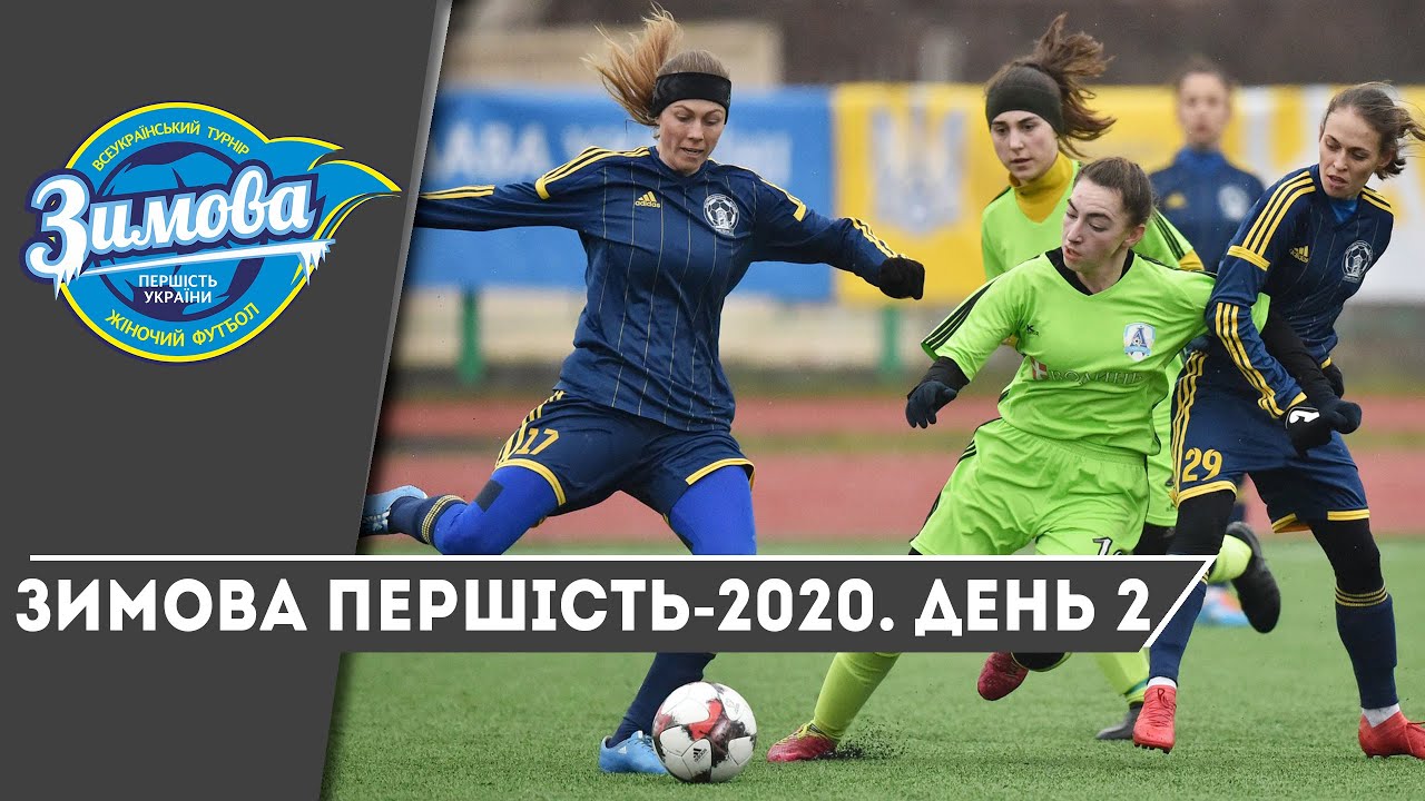 Зимова першість-2020. День 2