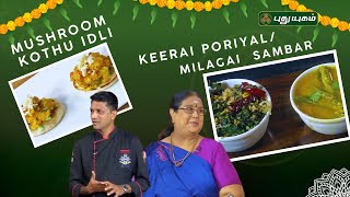 10-01-2025 Rusikkalam Vanga-PuthuYugam tv Show