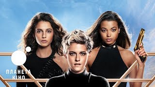 Ангели Чарлі - офіційний трейлер 2 (український)