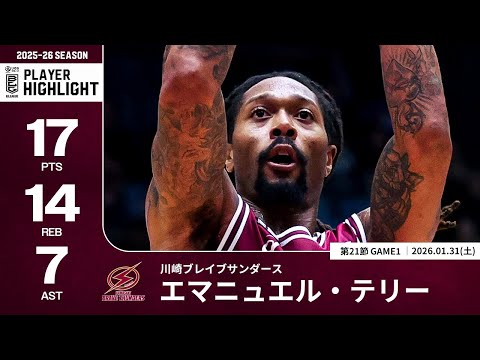 【プレーまとめ】 川崎#5 エマニュエル・テリー｜第21節GAME1｜01.31.2026 プロバスケ (Bリーグ)