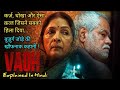 Vadh 2022 Movie Explained In Hindi ‍ ️ ️ ️ Vadh Full Movie In Hindi Crime Thriller Film