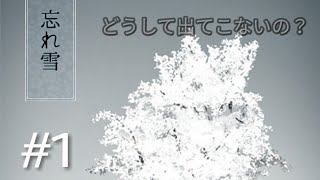 #1【脱出ゲーム】selfshunの｢忘れ雪｣